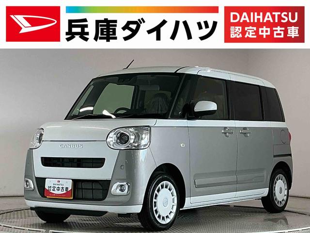 ムーヴキャンバスストライプスG 両側電動スライドドア 前後コーナーセンサー走行無制限1年保証 両側電動スライドドア 前後コーナーセンサー 前席シートヒーター ホットカップホルダー オートハイビーム LEDヘッドライト オートブレーキホールド スマートキー オートエアコン(兵庫県)の中古車