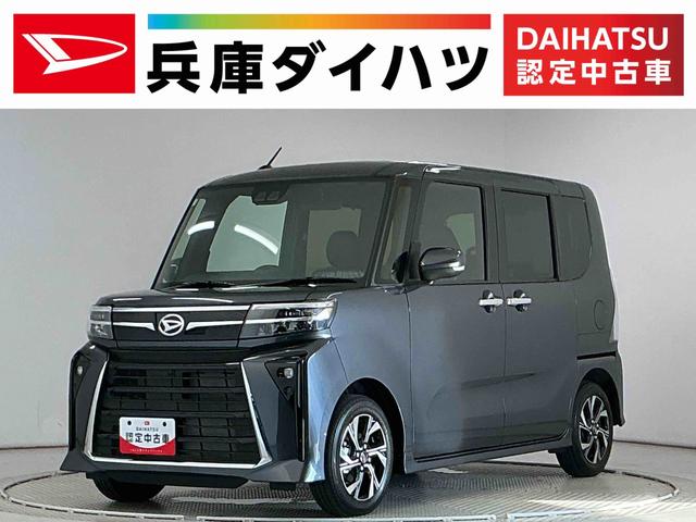 タントカスタムＸリミテッド　ＥＴＣ　クルコン　両側電動スライドドア走行無制限１年保証　両側電動スライドドア　ＥＴＣ　アダプティブクルーズコントロール　前後コーナーセンサー　前席シートヒーター　オートハイビーム　ＬＥＤヘッドライト　１４インチ純正アルミホイール（兵庫県）の中古車