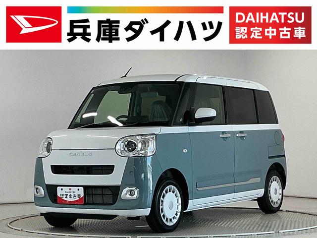 ムーヴキャンバスストライプスＧ　両側電動スライドドア　前席シートヒーター走行無制限１年保証　両側電動スライドドア　前後コーナーセンサー　前席シートヒーター　ホットカップホルダー　オートハイビーム　ＬＥＤヘッドライト　プッシュスタート　横滑り防止装置　オートエアコン（兵庫県）の中古車