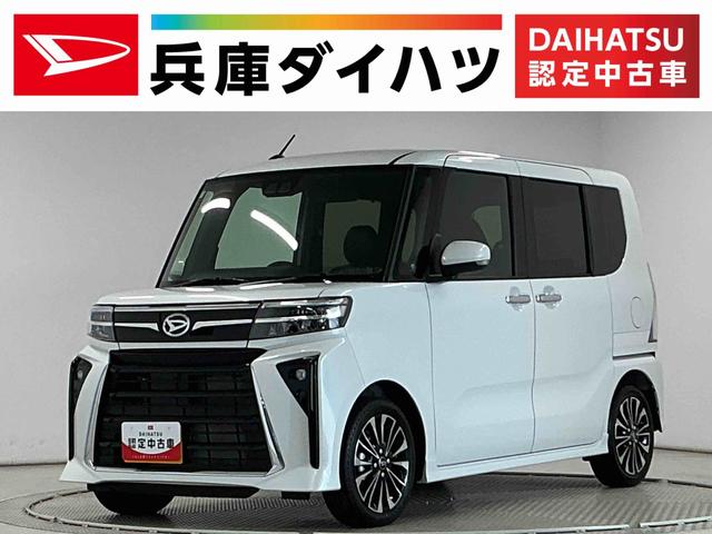 タントカスタムRSリミテッド ターボ ETC クルコン 両側電動走行無制限1年保証 両側電動スライドドア ETC アダプティブクルーズコントロール 前後コーナーセンサー 前席シートヒーター オートハイビーム LEDヘッドライト 15インチ純正アルミホイール(兵庫県)の中古車