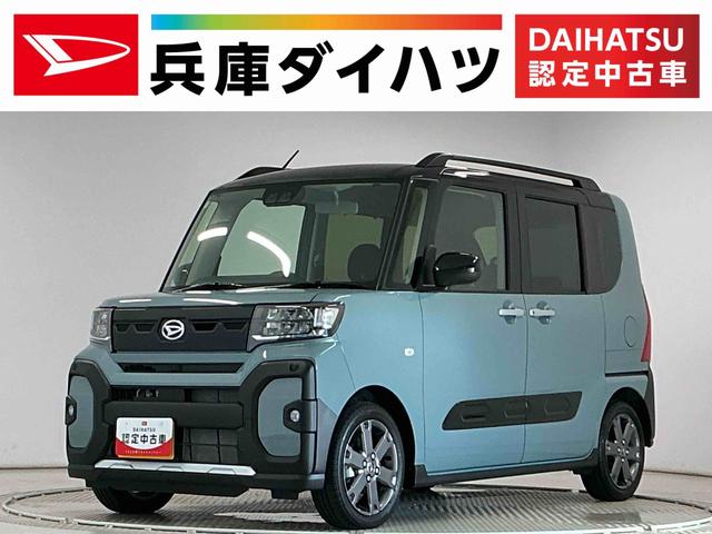 タントファンクロスターボ 両側電動スライド 前後コーナーセンサー走行無制限1年保証 両側電動スライドドア 前後コーナーセンサー シートヒーター ルーフレール オートハイビーム LEDヘッドライト オートブレーキホールド スマートキー 15インチ純正アルミホイール(兵庫県)の中古車
