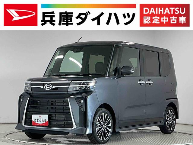 タントカスタムRSリミテッド ターボ ETC クルコン 両側電動走行無制限1年保証 両側電動スライドドア ETC アダプティブクルーズコントロール 前後コーナーセンサー 前席シートヒーター オートハイビーム LEDヘッドライト 15インチ純正アルミホイール(兵庫県)の中古車