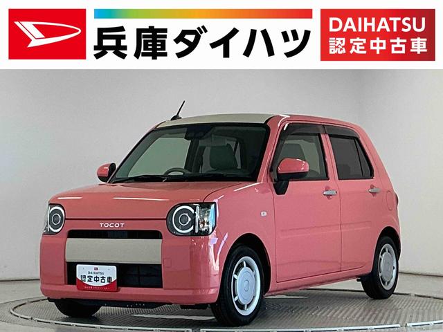 ミラトコットX SAIII ワンオーナー ディスプレイオーディオ USB1年保証 ディスプレイオーディオ DVD バックカメラ 前後コーナーセンサー USB接続 Bluetooth オートハイビーム LEDヘッドライト プッシュスタート 横滑り防止装置 ツートーンルーフ(兵庫県)の中古車