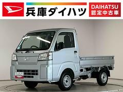ハイゼットトラック 中古車 スタンダード　３モード電子制御式４ＷＤ　ＣＶＴ　３方開走行無制限１年保証　前後コーナーセンサー　３モード電子制御式４ＷＤ　ＣＶＴ車　３方開　オートハイビーム　アイドリングストップ　横滑り防止装置　オートライト　ヘッドライトレベライザー　スマートアシスト