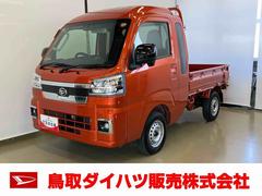 ハイゼットトラック 中古車 ジャンボエクストラスマートアシスト付き　パートタイム４ＷＤ　荷台作業灯　オートライト・ハイビーム　衝突回避支援ブレーキ　誤発進抑制制御機能　コーナーセンサー　アイドリングストップ　キーフリーシステム　電動格納ドアミラー