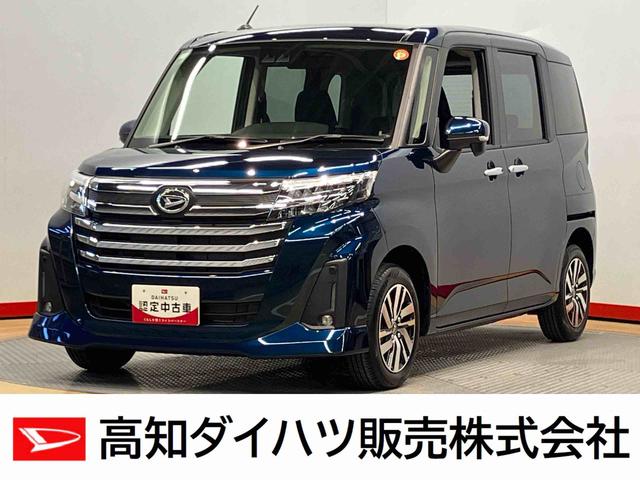 トールカスタムＧ９インチディスプレイオーディオ　後方カメラ　ＵＳＢ　Ｂｌｕｅｔｏｏｔｈ　クルーズコントロール　キーフリー　両側電動スライドドア　クリアランスソナー　ＬＥＤヘッドライト　オートライト　オートハイビーム（高知県）の中古車