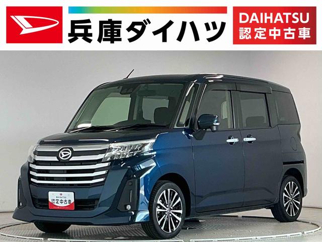 トールカスタムＧ　ターボ　禁煙　ワンオーナー　９インチナビ　ＥＴＣ１年保証　ワンオーナー　９インチナビＴＶ　禁煙車　ドラレコ　ＥＴＣ　バックカメラ　アダプティブクルーズコントロール　両側電動スライドドア　前後コーナーセンサー　ＵＳＢ接続　１５インチ純正アルミホイール（兵庫県）の中古車