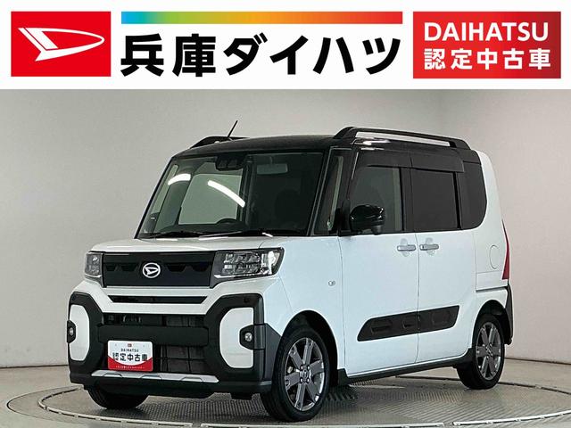 タントファンクロスターボ　４ＷＤ　禁煙　ワンオーナー　ナビＴＶ１年保証　４ＷＤ　禁煙車　ワンオーナー　ナビＴＶ　ドラレコ　ＥＴＣ　パノラマモニター　両側電動スライドドア　前後コーナーセンサー　前席シートヒーター　Ｂｌｕｅｔｏｏｔｈ　１５インチ純正アルミホイール（兵庫県）の中古車