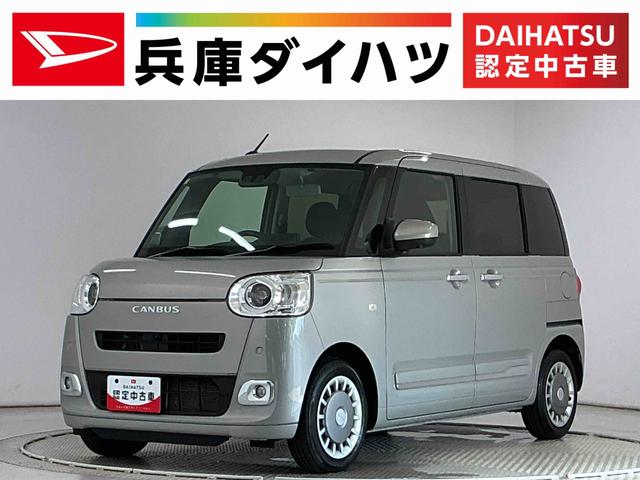 ムーヴキャンバスセオリーＧターボ　クルコン　前後コーナーセンサー　両側電動走行無制限１年保証　両側電動スライドドア　アダプティブクルーズコントロール　前後コーナーセンサー　前席シートヒーター　ホットカップホルダー　オートハイビーム　ＬＥＤヘッドライト　オートブレーキホールド（兵庫県）の中古車