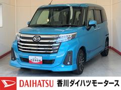 トール 中古車 カスタムＧ　ターボ　ナビ　バックモニター　社外ドラレコ純正ナビ　バックモニター　純正ＥＴＣ　社外ドライブレコーダー　純正１５インチアルミホイール　ＡＣＣ　電動パーキングブレーキ　オートブレーキホールド　運転席・助手席シートヒーター　両側パワースライドドア