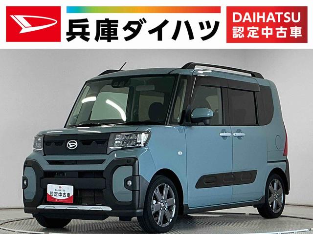 タントファンクロスターボ　禁煙　ワンオーナー　ＥＴＣ　後席モニター走行無制限１年保証　両側電動スライドドア　禁煙車　ワンオーナー　ＥＴＣ　後席モニター　アダプティブクルーズコントロール　前後コーナーセンサー　シートヒーター　ルーフレール　１５インチ純正アルミホイール（兵庫県）の中古車
