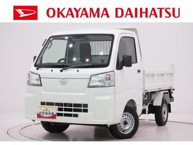 ハイゼットトラック多目的ダンプ4WD MT5速 荷台作業灯 AM/FMラジオ ドライブレコーダー アイドリングストップ 衝突被害軽減システム レーンアシスト オートマチックハイビーム ティーゼットデオプラス(岡山県)の中古車