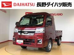 ハイゼットトラック 中古車 ジャンボエクストラ４ＷＤ　プッシュスタートエンジン　キーフリーシステム　電動格納ドアミラー　エアコン　パワステ　ＬＥＤヘッドランプ　衝突被害軽減システム　横滑り防止機能　アイドリングストップ　ＡＢＳ