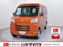 スマートアシスト・コーナーセンサー・３モード電子制御４ＷＤ（ＣＶＴ車）・荷室長１，９１５ｍｍ・荷室幅１，４１０ｍｍ・荷室高１，２５０ｍｍ・ハロゲンヘッドランプ・マニュアルエアコン（山梨県）の中古車
