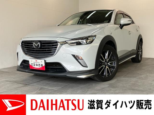 CX−3XD プロアクティブ ターボ フルセグナビ 車検整備付衝突被害軽減ブレーキ フルセグナビ DVD再生 Bluetooth USB バックカメラ LED オートライト オートエアコン レーダークルーズ パドルシフト スマートキー ディーゼル ターボ(滋賀県)の中古車