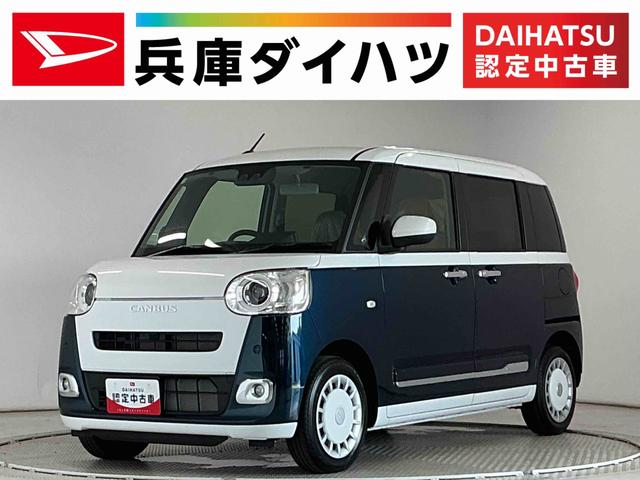 ムーヴキャンバスストライプスＧ　両側電動スライドドア　前後コーナーセンサー走行無制限１年保証　両側電動スライドドア　前後コーナーセンサー　前席シートヒーター　ホットカップホルダー　オートハイビーム　ＬＥＤヘッドライト　プッシュスタート　横滑り防止装置　オートエアコン（兵庫県）の中古車