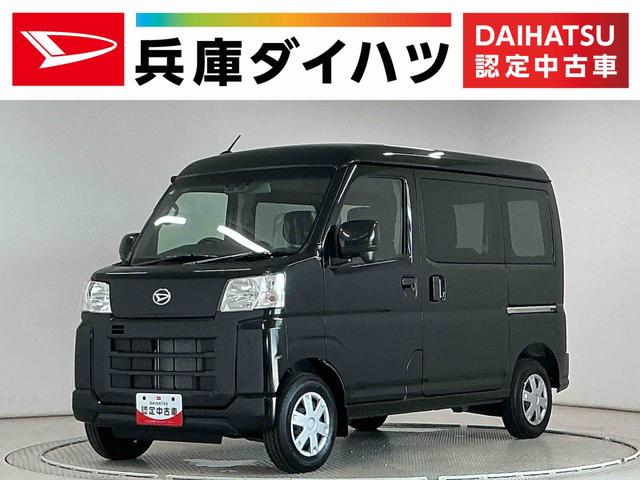 ハイゼットカーゴクルーズ CVT車 前後コーナーセンサー プッシュスタート走行無制限1年保証 前後コーナーセンサー CVT車 オートハイビーム アイドリングストップ プッシュスタート 横滑り防止装置 ヘッドライトレベライザー 電動格納ドアミラー アクセサリーソケット(兵庫県)の中古車