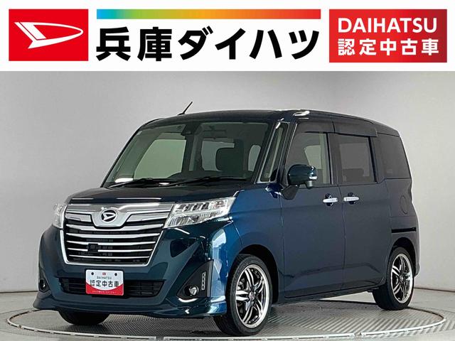 トールカスタムG ターボ SAII ナビTV ETC クルコン1年保証 ナビTV 両側電動スライドドア ETC オートクルーズコントロール USB接続 Bluetooth LEDヘッドライト アイドリングストップ プッシュスタート 16インチアルミホイール(兵庫県)の中古車