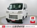 スマートアシスト・コーナーセンサー・３モード電子制御４ＷＤ（ＣＶＴ車）・荷室長１，９１５ｍｍ・荷室幅１，４１０ｍｍ・荷室高１，２５０ｍｍ・ハロゲンヘッドランプ・マニュアルエアコン（山梨県）の中古車