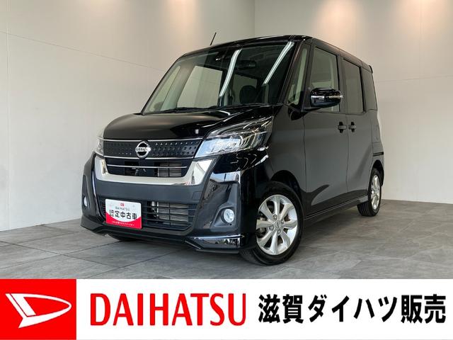 デイズルークスハイウェイスターX フルセグナビ パノラマカメラ 左パワスラ衝突被害軽減ブレーキ フルセグナビ DVD再生 Bluetooth USB パノラマカメラ 左側電動スライドドア LED オートライト オートエアコン 電格ミラー スマートキー エコアイドル(滋賀県)の中古車