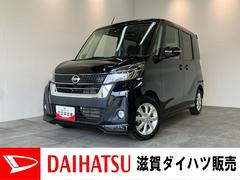 デイズルークス 中古車 ハイウェイスターＸ　フルセグナビ　パノラマカメラ　左パワスラ衝突被害軽減ブレーキ　フルセグナビ　ＤＶＤ再生　Ｂｌｕｅｔｏｏｔｈ　ＵＳＢ　パノラマカメラ　左側電動スライドドア　ＬＥＤ　オートライト　オートエアコン　電格ミラー　スマートキー　エコアイドル