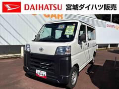 ピクシスバン 中古車 スペシャル