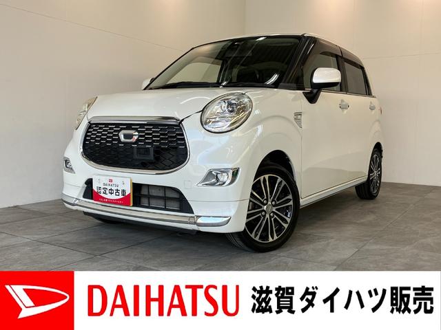 キャストスタイルＧ　ＳＡ２　ＣＤステレオ　ＬＥＤ　スマートキー衝突被害軽減ブレーキ　ＣＤステレオ　ＵＳＢ　ＬＥＤヘッドライト　オートライト　オートエアコン　スマートキー　電動格納式ミラー　エコアイドル（滋賀県）の中古車
