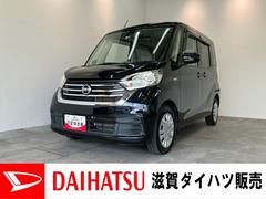 デイズルークス 中古車 Ｘ　フルセグナビ　パノラマカメラ　ドラレコ　左側パワスラ衝突被害軽減ブレーキ　フルセグナビ　ＤＶＤ再生　Ｂｌｕｅｔｏｏｔｈ　ＵＳＢ　パノラマカメラ　ドラレコ　ＥＴＣ　ＴＶコントロール　左側電動スライドドア　ＬＥＤ　オートエアコン　スマートキー　エコアイドル