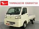 ラジオ　作業灯　切替４ＷＤ　エアバック　ＡＣ　車線逸脱警報　パワーステアリング　衝突被害軽減システム　アイドリングストップ　ＡＢＳ（山口県）の中古車