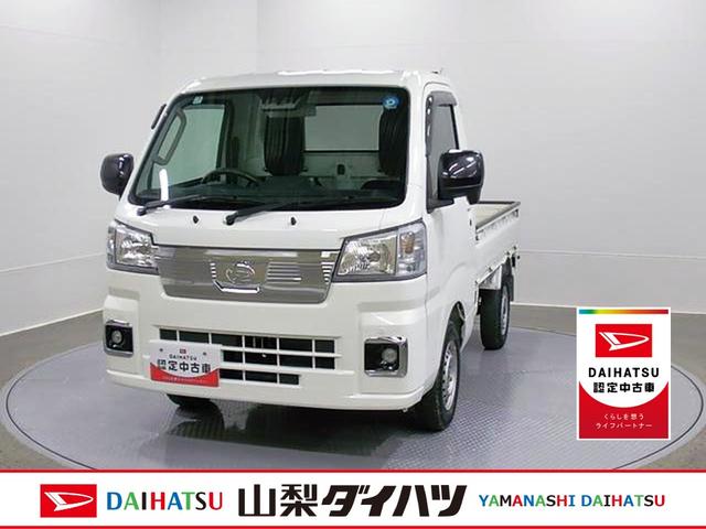 ハイゼットトラックエクストラ　４ＷＤ　ＣＶＴ　整備付き　１年保証スマートアシスト・コーナーセンサー・切り替え式４ＷＤ（ＣＶＴ車）・電動格納ミラー・スーパーＵＶ＆ＩＲカットガラス（フロントウィンドウ）・ハロゲンヘッドランプ（山梨県）の中古車