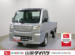 ハイゼットトラック 中古車 スタンダード　４ＷＤ　ＣＶＴスマートアシスト・切り替え式４ＷＤ（ＣＶＴ車）・荷台フロア長２，０３０ｍｍ・荷台幅１，４１０ｍｍ・防錆鋼鈑・ハロゲンヘッドランプ・マニュアルエアコン