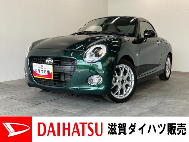 コペン２０ｔｈアニバーサリーエディション　Ｄ・Ａ　バックカメラディスプレイオーディオ　Ｂｌｕｅｔｏｏｔｈ　ＵＳＢ　バックカメラ　ドラレコ　ＥＴＣ　パドルシフト　ＭＯＭＯ製ハンドル　ＢＢＳ製アルミホイール　シートヒーター　ＬＥＤ　スマートキー　エコアイドル（滋賀県）の中古車