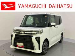 タント 中古車 カスタムＲＳリミテッドアクティブクルーズコントロール　スマートキ　両側オートスライドドア　車線逸脱警報　ＥＴＣ　ＬＥＤライト　シートヒーター　ターボ　アルミホイール　電動格納ミラー　ＡＢＳ　キーフリー　エアバッグ