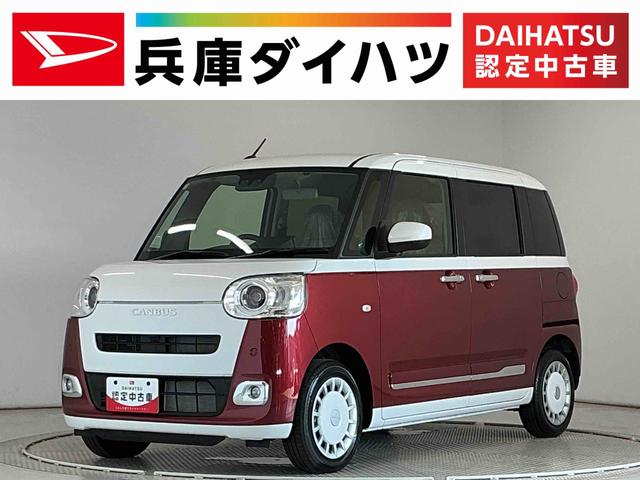 ムーヴキャンバスストライプスＧ　両側電動スライドドア　前後コーナーセンサー走行無制限１年保証　両側電動スライドドア　前後コーナーセンサー　前席シートヒーター　ホットカップホルダー　オートハイビーム　ＬＥＤヘッドライト　プッシュスタート　横滑り防止装置　オートエアコン（兵庫県）の中古車