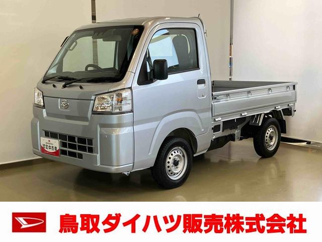 ハイゼットトラックスタンダードスマートアシスト付き　パートタイム４ＷＤ　ラジオ付き　オートライト・ハイビーム　衝突回避支援ブレーキ　誤発進抑制制御機能　ＭＴ車　コーナーセンサー　アイドリングストップ（鳥取県）の中古車