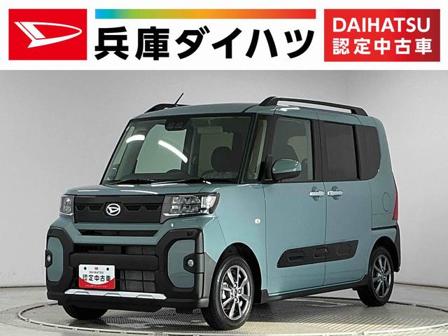 タントファンクロスリミテッド ETC クルコン 両側電動スライド走行無制限1年保証 両側電動スライドドア ETC アダプティブクルーズコントロール 前後コーナーセンサー 前席シートヒーター ルーフレール オートハイビーム スマートキー 14インチ純正アルミホイール(兵庫県)の中古車