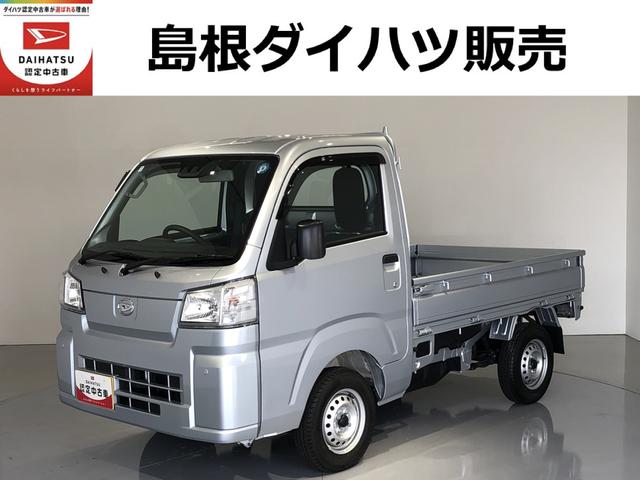 ハイゼットトラックスタンダード４ＷＤ　ＭＴ　衝突回避支援システム搭載車（島根県）の中古車