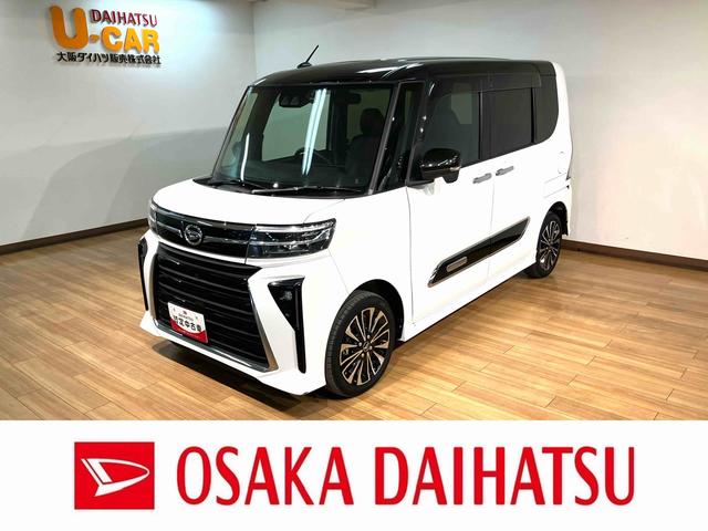 タントカスタムＲＳ／認定中古車／ナビ／Ｐカメラ／ドラレコ／４ＷＤサポカーＳワイド適合　１年間走行距離無制限保証　車検整備渡し　１０インチナビ　パノラマカメラ　ナビ連動前後ドラレコ　ＥＴＣ　ＡＣＣ　ＬＫＣ　両側電動スライドドア　キーフリー　ＬＥＤヘッドライト・フォグ（大阪府）の中古車
