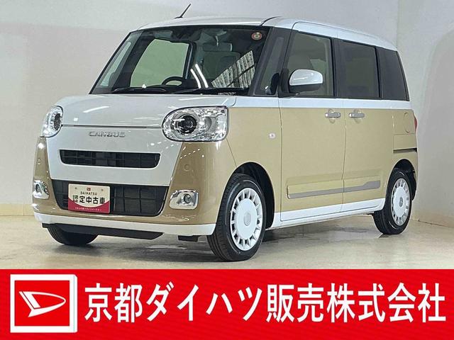 ムーヴキャンバスストライプスG バックカメラ 両側電動スライドドア スマアシバックカメラ 両側電動スライドドア ホットカップホルダー シートヒーター 前後コーナーセンサー 電子パーキング オートマチックハイビーム オートブレーキホールド USBチャージャー スマートキー(京都府)の中古車