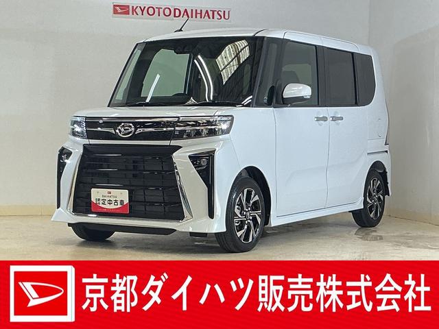 タントカスタムXリミテッド 届出済未使用車 ディスプレイオーディオ届出済み未使用車 9インチディスプレイオーディオ バックカメラ ETC 両側電動スライドドア アダプティブクルーズコントロール シートヒーター 前後コーナーセンサー Bluetooth USB接続(京都府)の中古車