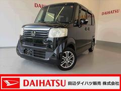 Ｎ−ＢＯＸ 中古車 Ｇ・ターボＬパッケージＣＤチューナー・ＥＴＣ車載機・両側パワースライドドア・ディスチャージヘッドランプ・キーフリーシステム・クルーズコントロール