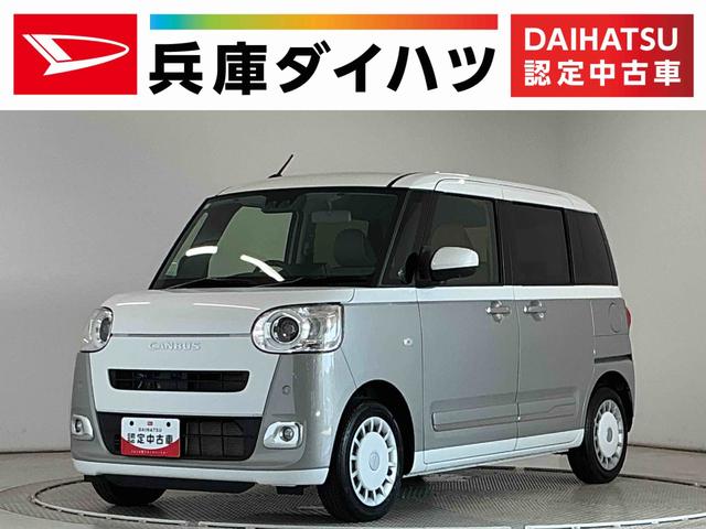 ムーヴキャンバスストライプスGターボ クルコン シートヒーター 両側電動ドア走行無制限1年保証 両側電動スライドドア アダプティブクルーズコントロール 前後コーナーセンサー 前席シートヒーター ホットカップホルダー オートハイビーム LEDヘッドライト プッシュスタート(兵庫県)の中古車