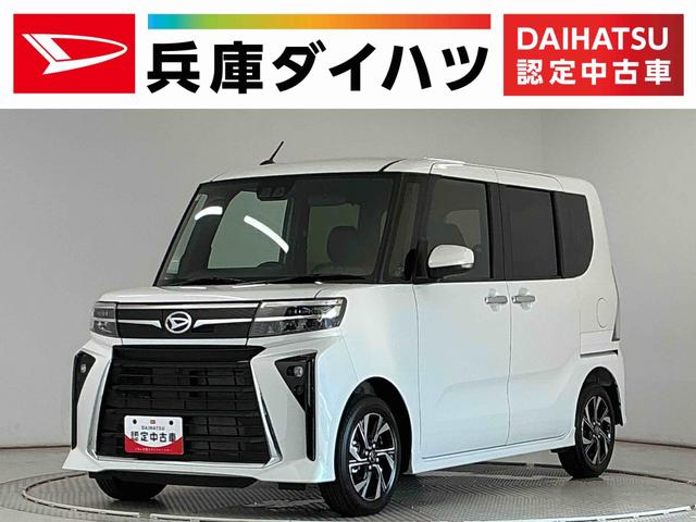 タントカスタムＸリミテッド　ＥＴＣ　クルコン　両側電動スライドドア走行無制限１年保証　両側電動スライドドア　ＥＴＣ　アダプティブクルーズコントロール　前後コーナーセンサー　前席シートヒーター　オートハイビーム　ＬＥＤヘッドライト　１４インチ純正アルミホイール（兵庫県）の中古車