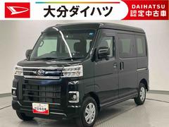 アトレー 中古車 ＲＳ　ワンオーナー走行距離無制限１２ヶ月保証付き　アダプティブクルコン　ブレーキサポート　両側自動ドア　ワンオーナー　キーフリー　エアバッグ　ＬＥＤランプ　オートマチックハイビーム　イモビ　ターボ　スマートキー　禁煙