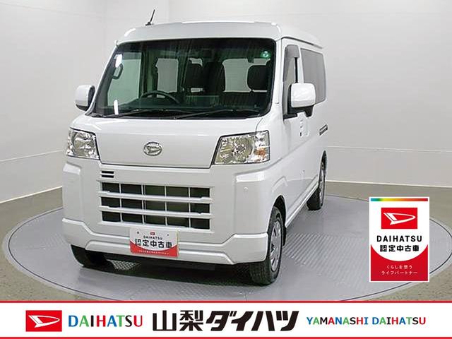 ハイゼットカーゴクルーズ 4WD CVT ディスプレイオーディオ Bモニタースマートアシスト・コーナーセンサー・3モード電子制御4WD(CVT車)・荷室長1,915mm・荷室幅1,410mm・荷室高1,250mm・ハロゲンヘッドランプ・マニュアルエアコン(山梨県)の中古車