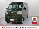 スマートアシスト・コーナーセンサー・３モード電子制御４ＷＤ（ＣＶＴ車）・荷室長１，９１５ｍｍ・荷室幅１，４１０ｍｍ・荷室高１，２５０ｍｍ・ハロゲンヘッドランプ・マニュアルエアコン（山梨県）の中古車