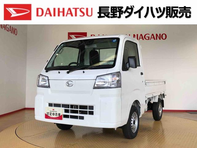 ハイゼットトラックスタンダード 農用スペシャル4WD マニュアルエアコン パワステ タイミングチェーン ラジオデッキ 手動ドアミラー 手動ウィンドウ 衝突被害軽減システム 横滑り防止機能 アイドリングストップ ABS(長野県)の中古車