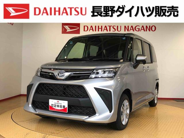 トールG4WD 両側電動スライドドア 衝突被害軽減システム 横滑り防止機能 オートライト オートエアコン プッシュスタート スマートキー アイドリングストップ 電動格納ドアミラー ABS(長野県)の中古車
