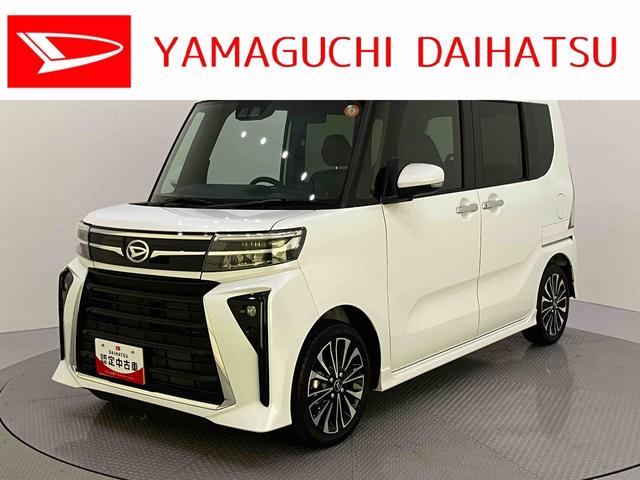 タントカスタムＲＳアイドリング　被害軽減ブレーキ　車線逸脱防止　運転席エアバッグ　シートヒータ　電動格納ミラー　ターボ　スマートキ−　キーフリーキー　オートハイビーム　ＡＢＳ　アルミホイール　左右オートスライドドア（山口県）の中古車