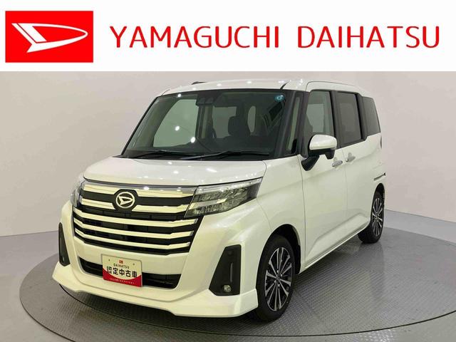 トールカスタムG ターボアダプティブクルコン 誤発進抑制 両側オートスライドドア LEDヘッドランプ 電動格納ドアミラー ターボ アルミ TV キーフリー エコアイドリングストップ スマートキー LKA オートハイビーム(山口県)の中古車